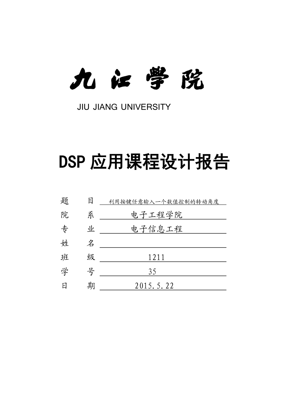 DSP课程设计报告讲解.doc_第1页