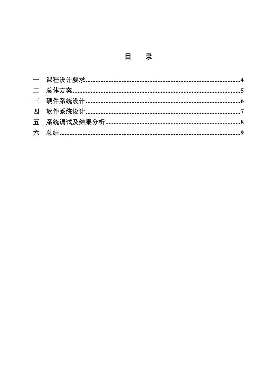 DSP课程设计报告讲解.doc_第3页