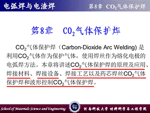 电弧焊与电渣焊第8章CO2气体保护焊.ppt