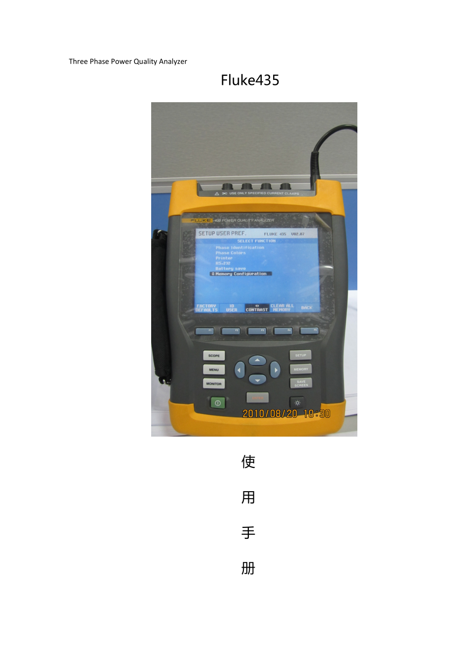 (质量管理手册)电能质量测试仪使用手册.doc_第2页
