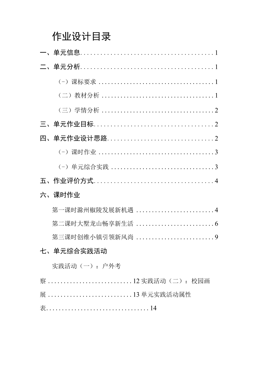 中国的经济发展 单元作业设计.docx_第2页