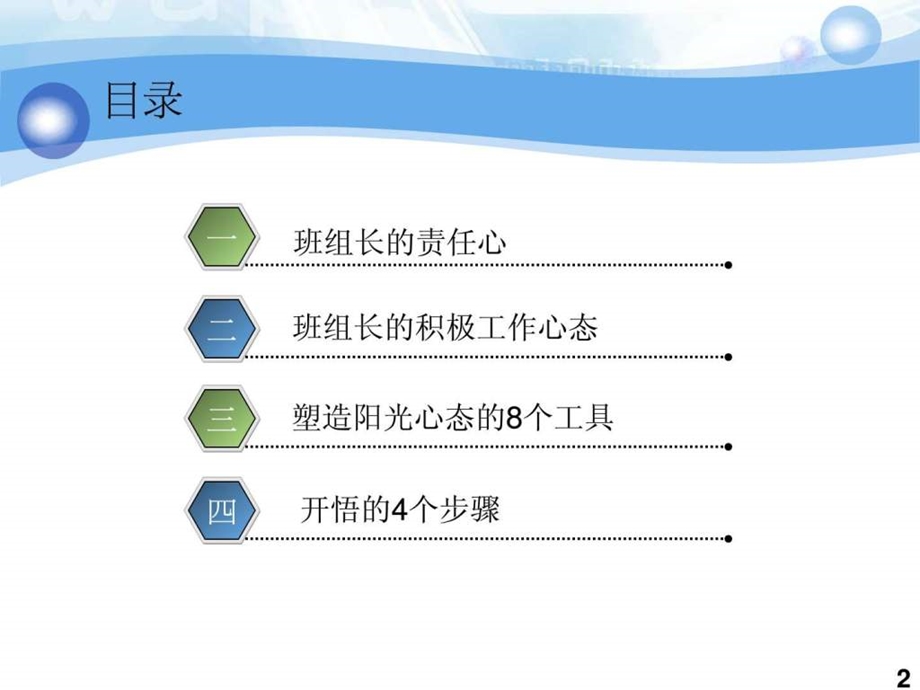 班组长责任心和积极心态的塑造.ppt.ppt_第2页