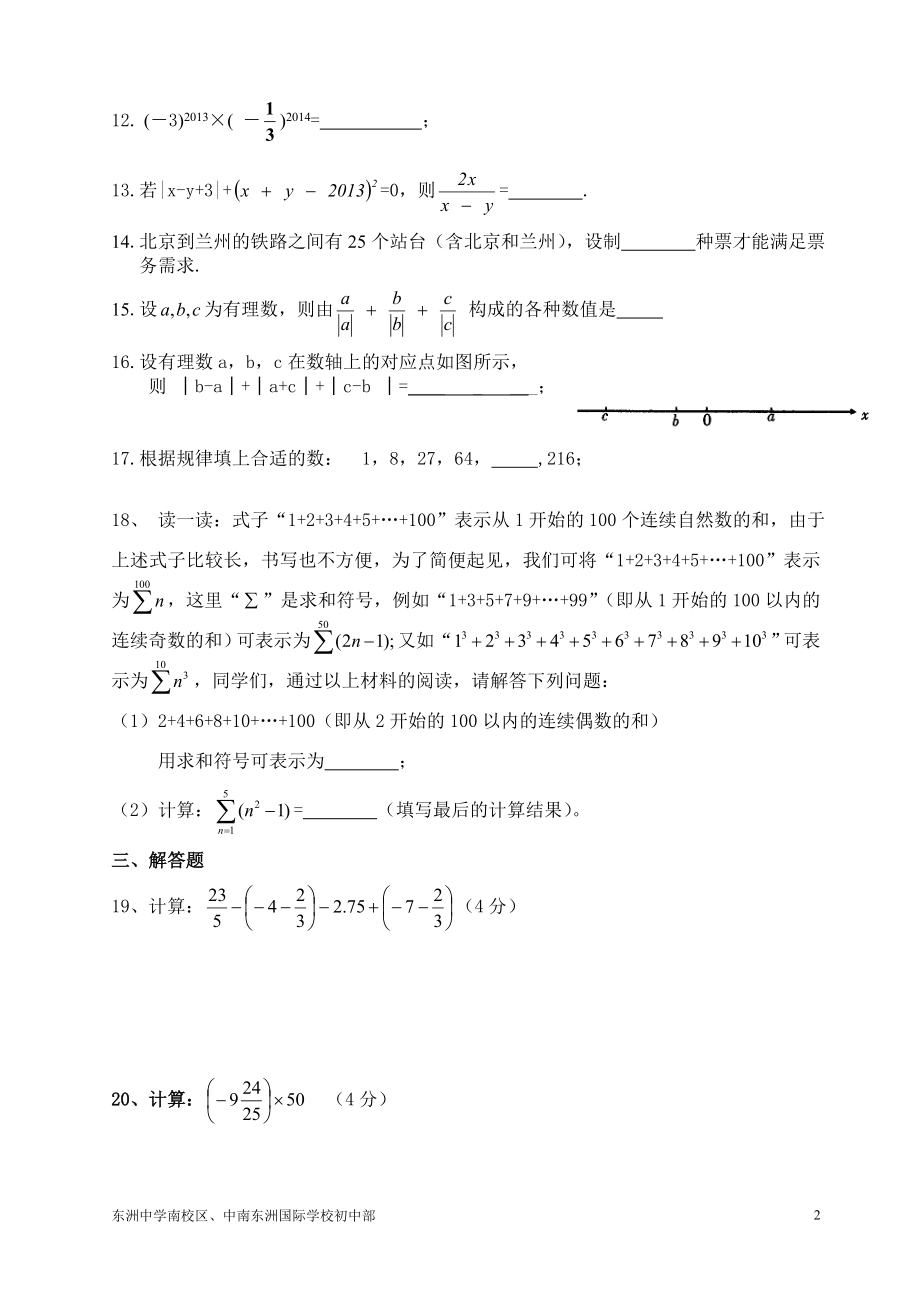 (完整版)初一数学有理数拓展提高难题.doc_第2页