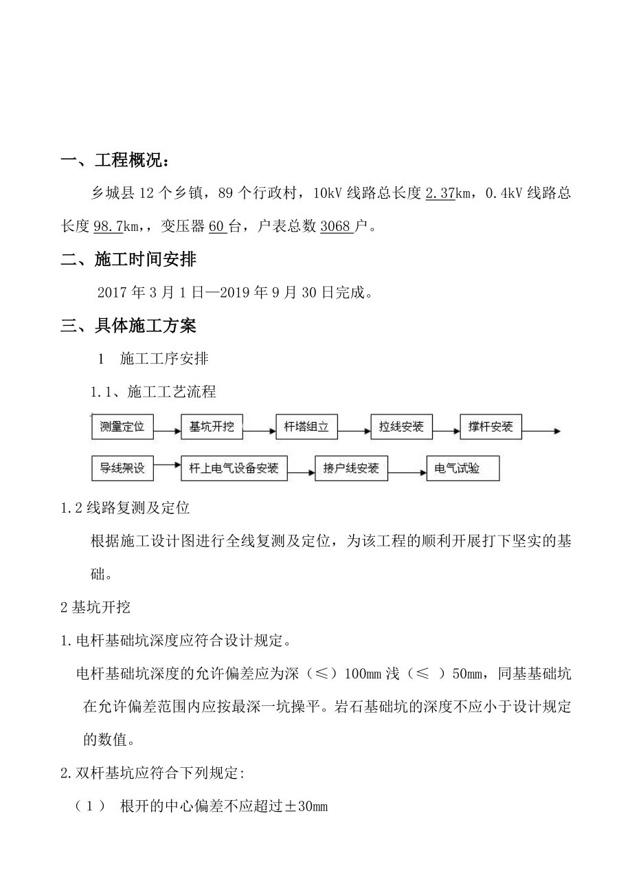 10kV及以下工程施工方案解析.doc_第2页