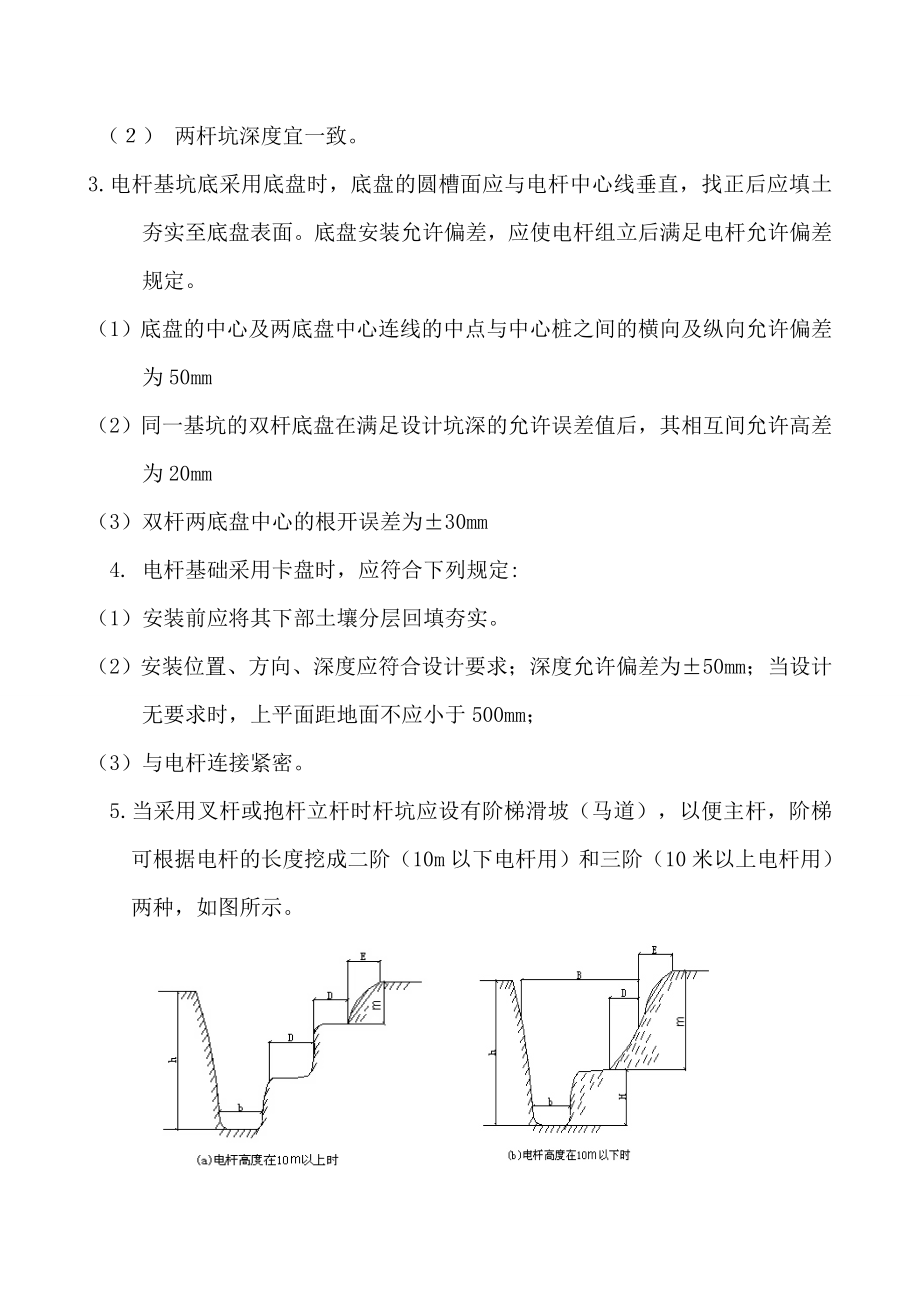 10kV及以下工程施工方案解析.doc_第3页