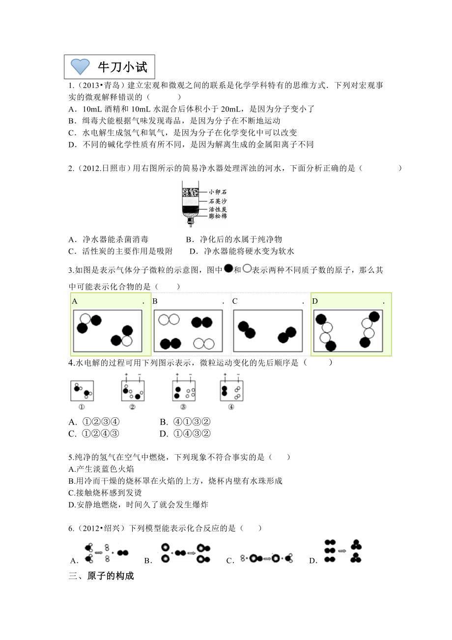 第二单元复习 (2).doc_第2页