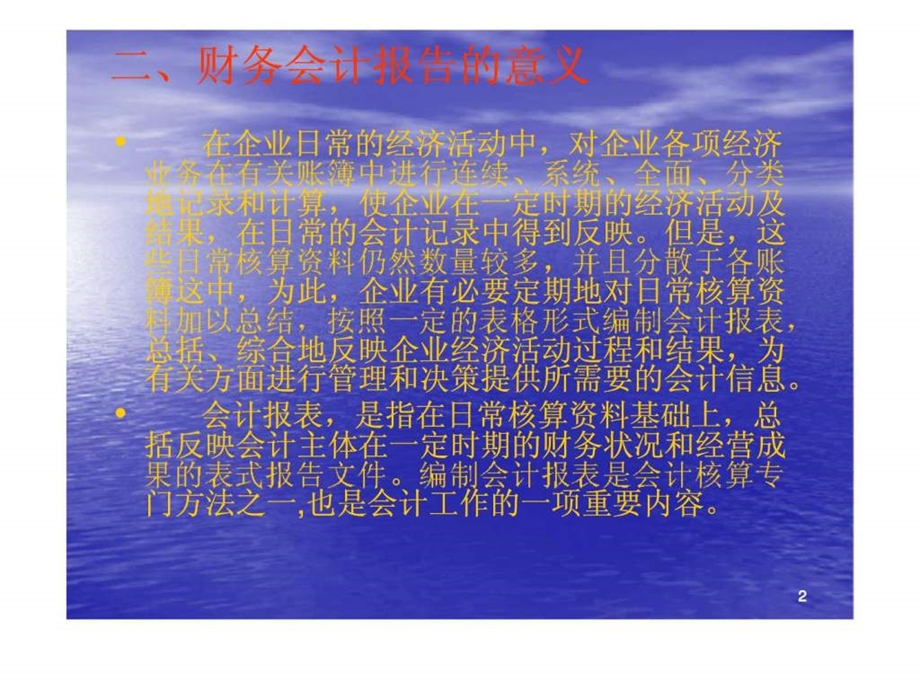 财务会计报告概述.ppt_第2页