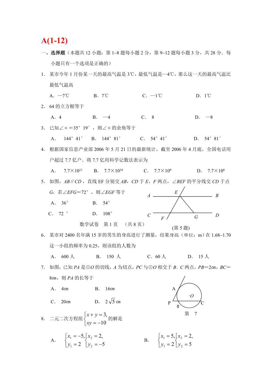 (完整版)初中数学选择题56道+填空50道(附带答案).doc_第1页