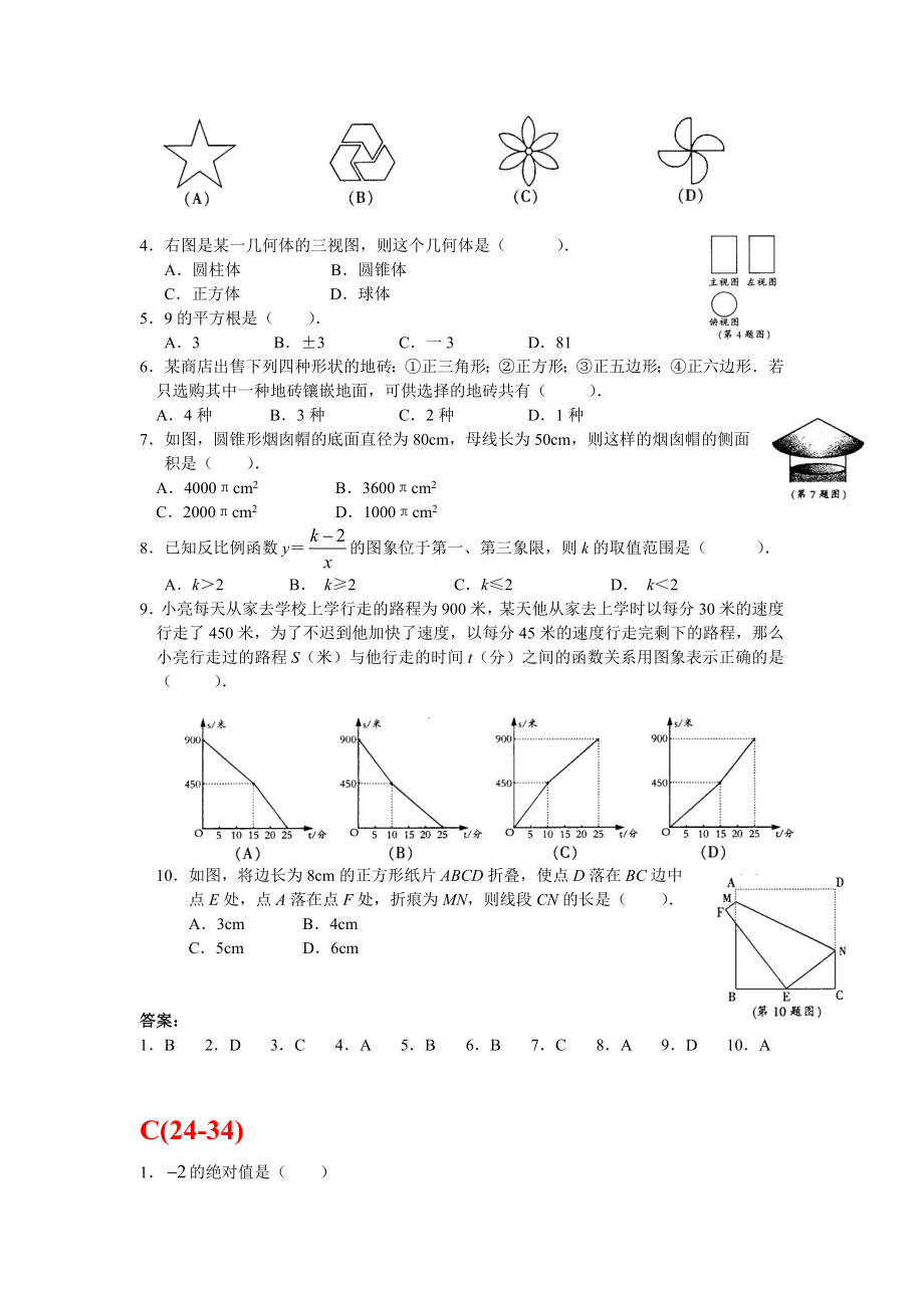 (完整版)初中数学选择题56道+填空50道(附带答案).doc_第3页