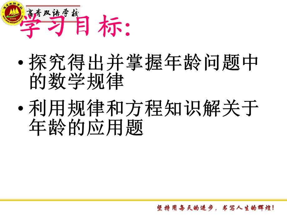 一元一次方程应用(年龄问题).ppt_第2页