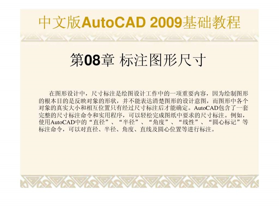 autocad基础教程课件第08章合肥室内设计培训.ppt_第1页