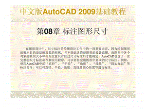 autocad基础教程课件第08章合肥室内设计培训.ppt
