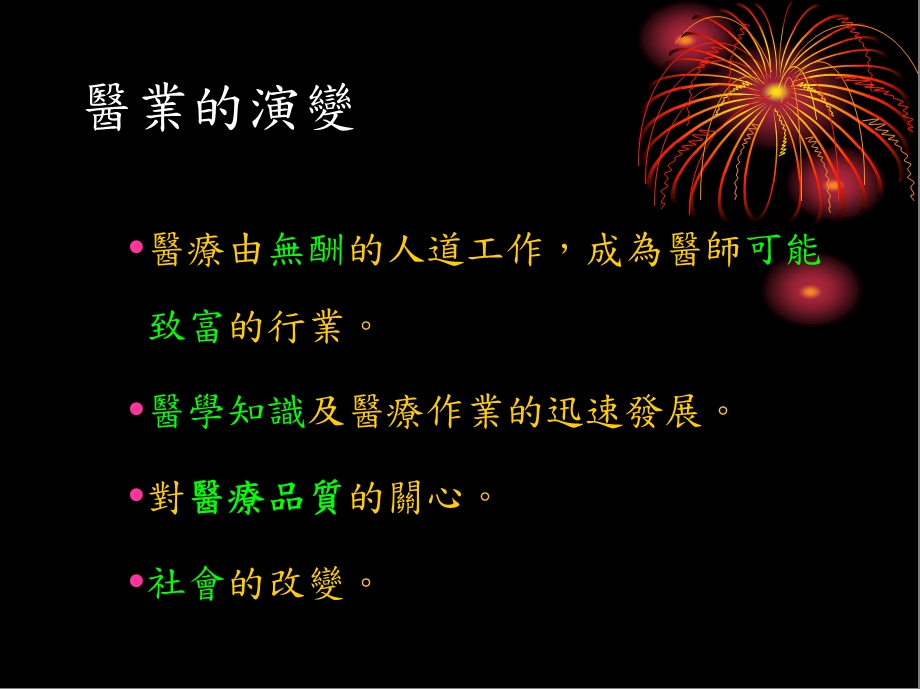 病历书写的要领地区医院协会研习会20052522课件.ppt_第3页