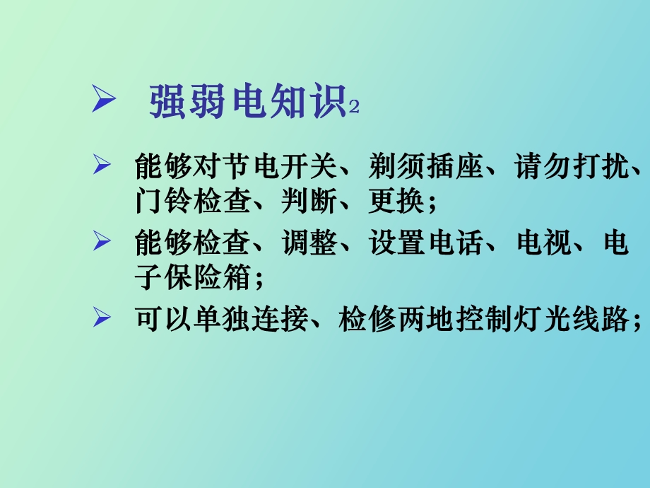 万能工技能标准.ppt_第3页