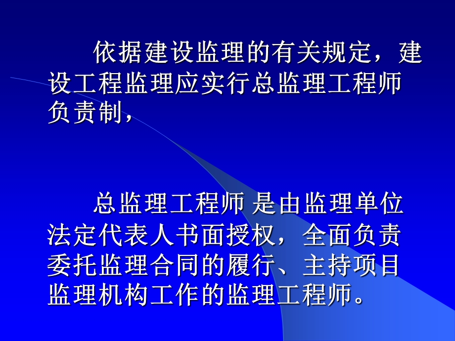 200303928监理工程师工作实务.ppt_第3页