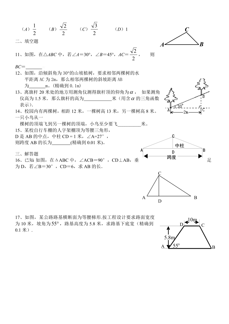 (完整)九年级上解直角三角形练习题(一)及答案.doc_第2页