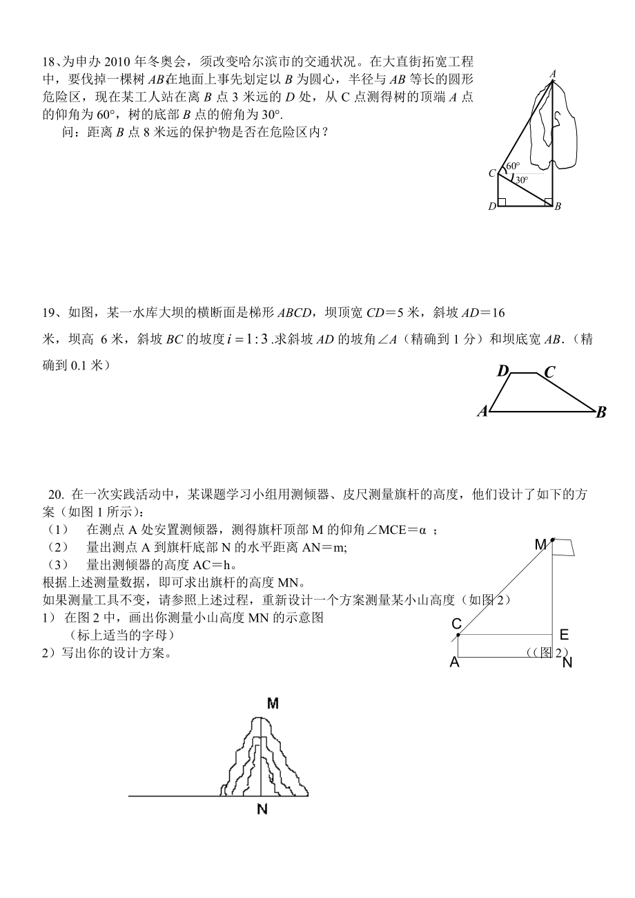 (完整)九年级上解直角三角形练习题(一)及答案.doc_第3页