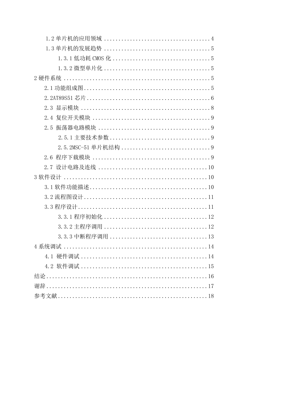 电梯自动控制系统设计.doc_第3页