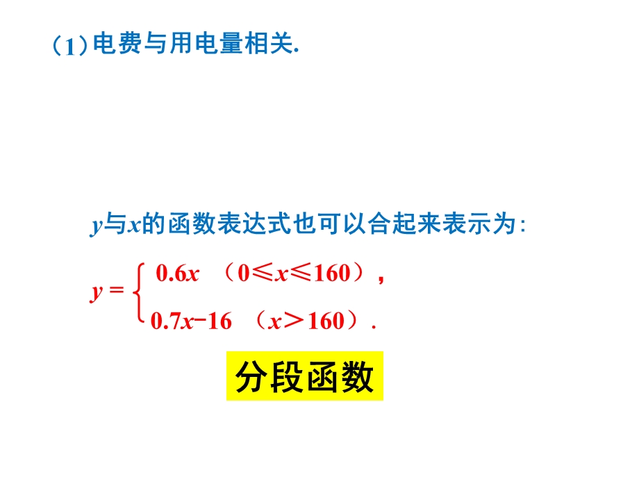 一次函数的应用(分段函数).ppt_第3页