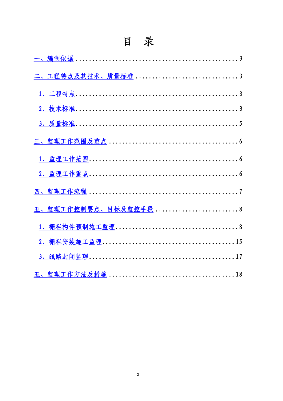 mg防护栅栏监理实施细则.doc_第3页