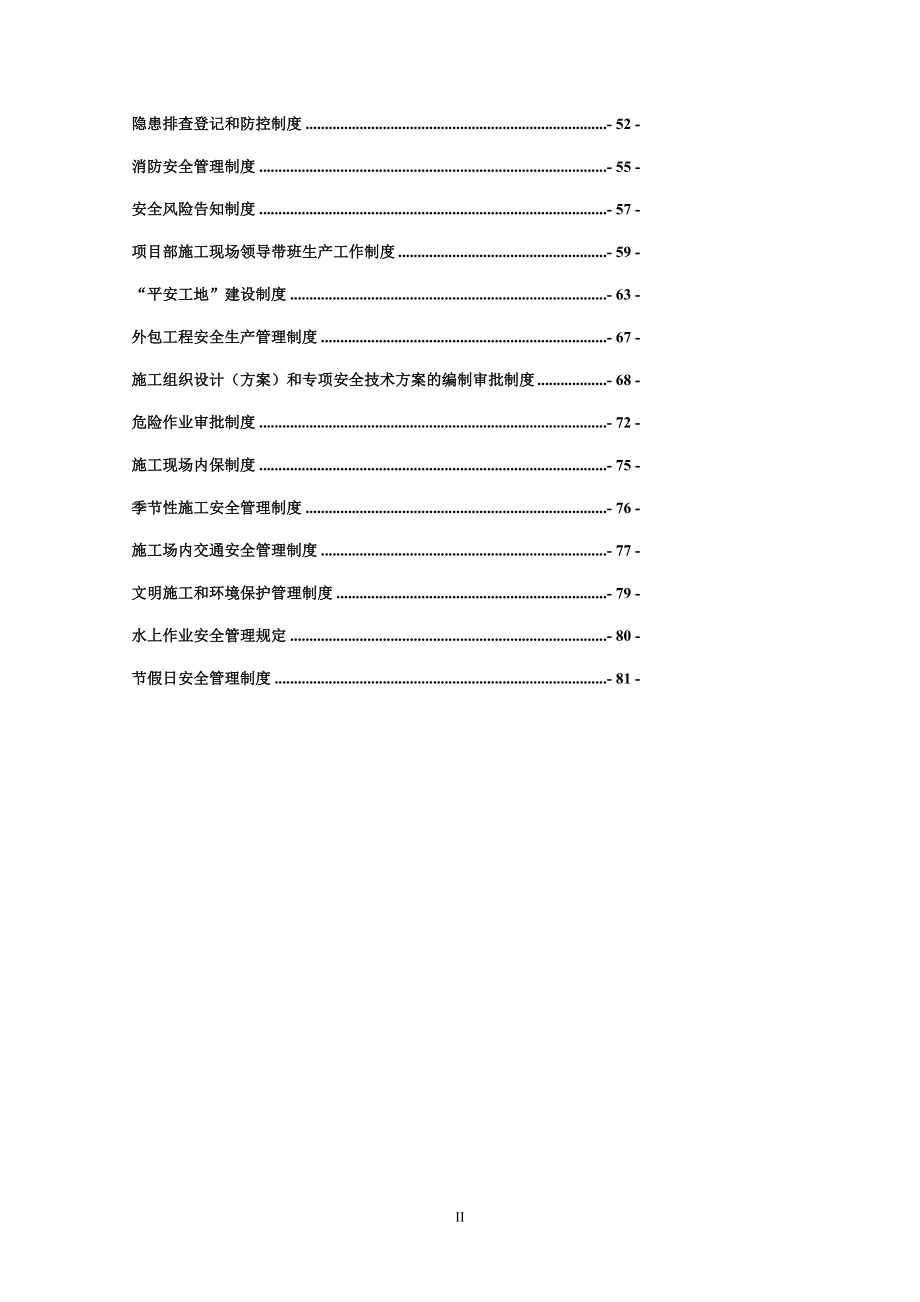 353省道海安段建设工程A1标工程安全生产管理制度完整.doc_第2页