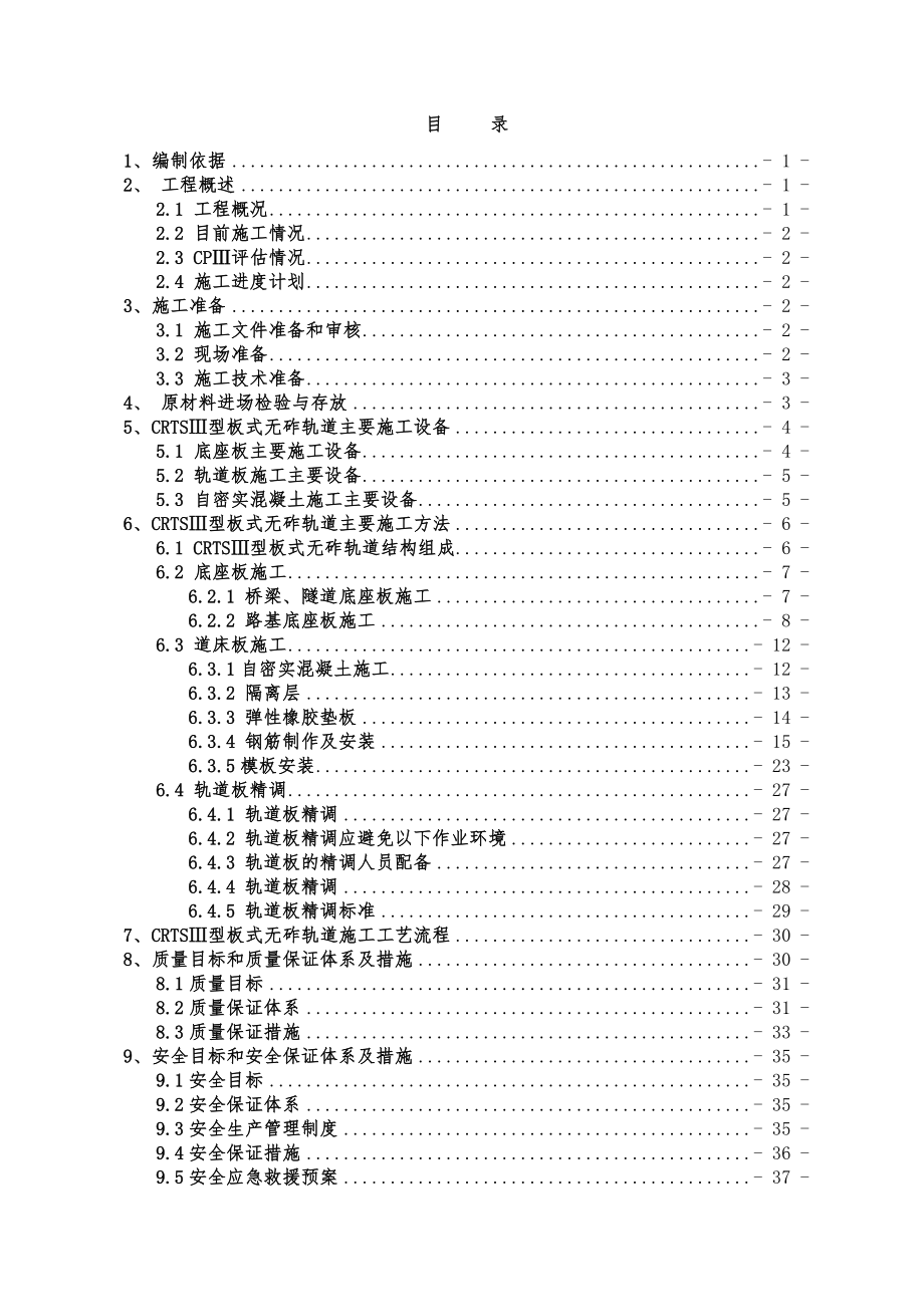 CRTSⅢ型板无砟轨道施工专项施工方案.doc_第2页