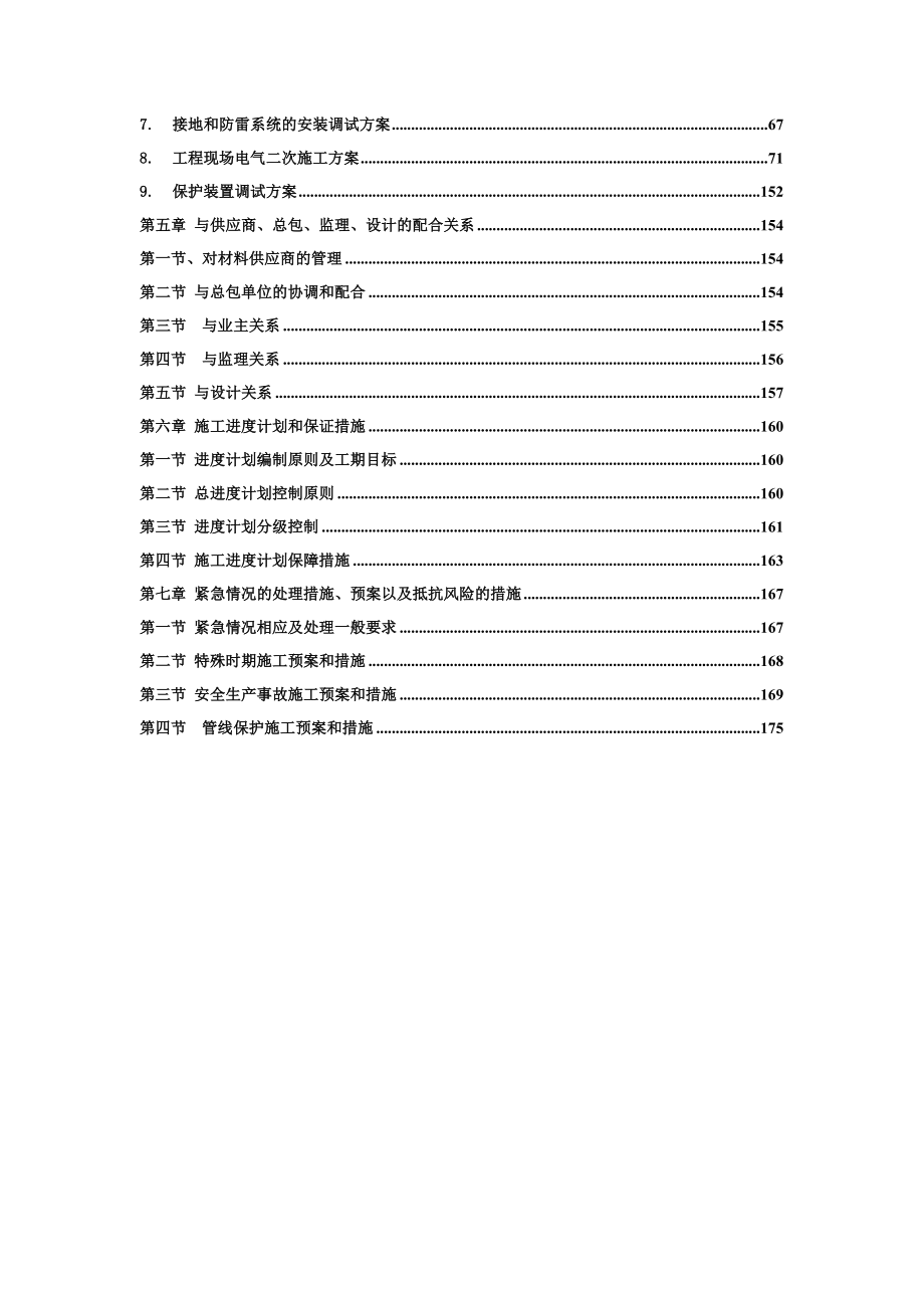 20MWp太阳能光伏发电施工组织设计.doc_第2页