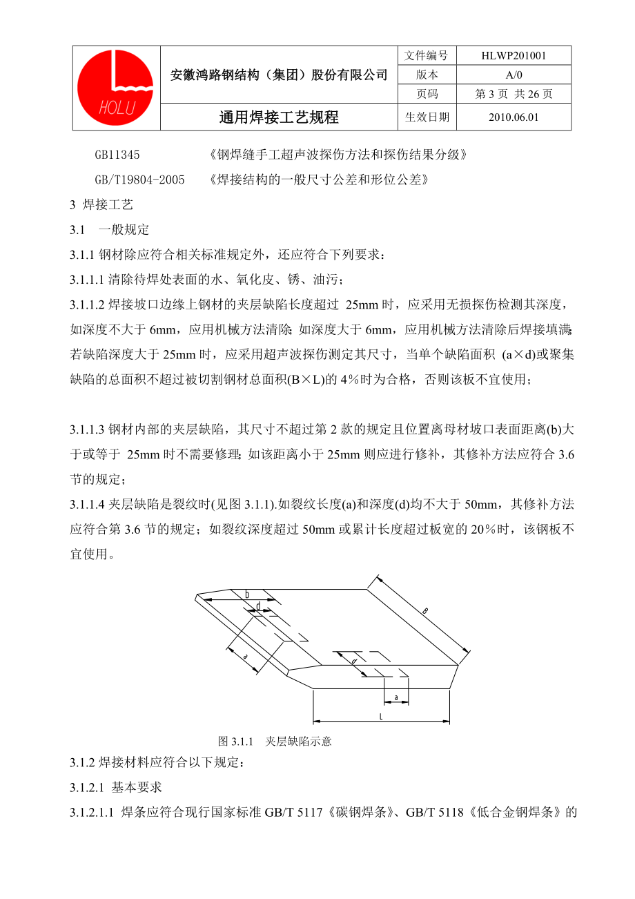 dm通用焊接工艺规程.doc_第3页