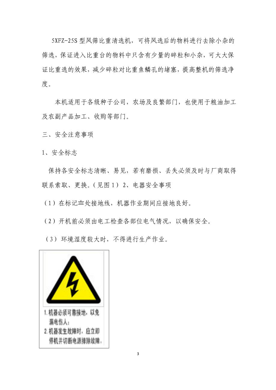 5XFZ系列风筛比重清选机使用说明书讲解.doc_第3页