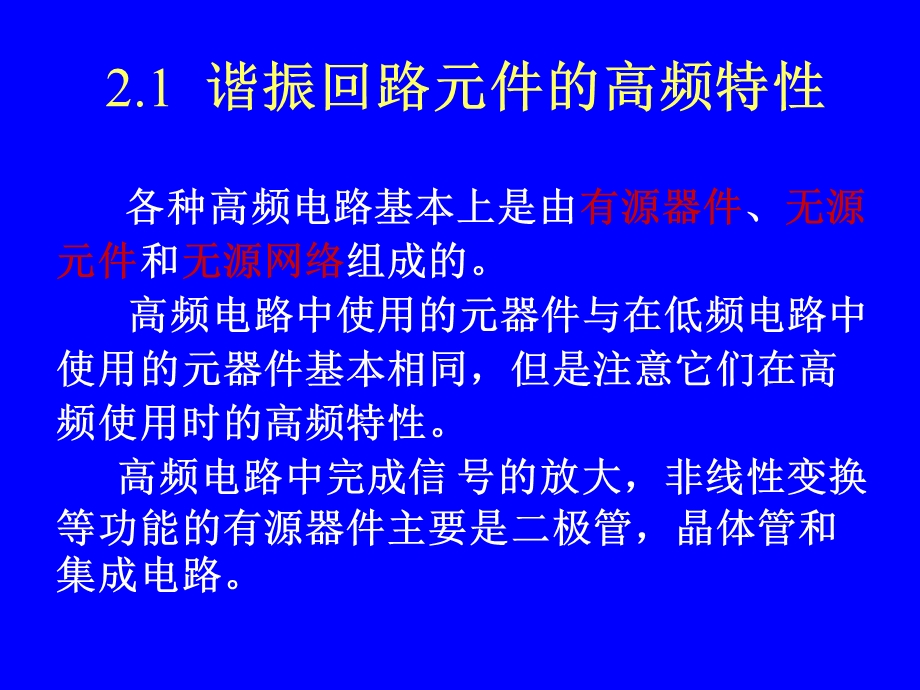 第谐振回路.ppt_第3页