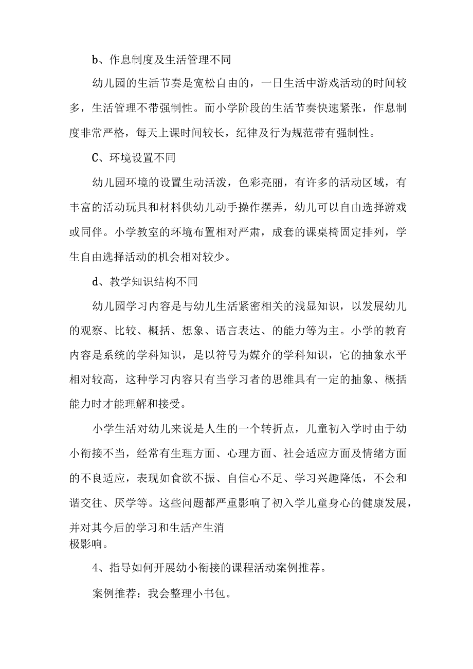 2023年幼儿园全国学前教育宣传月活动方案 （汇编3份）.docx_第3页