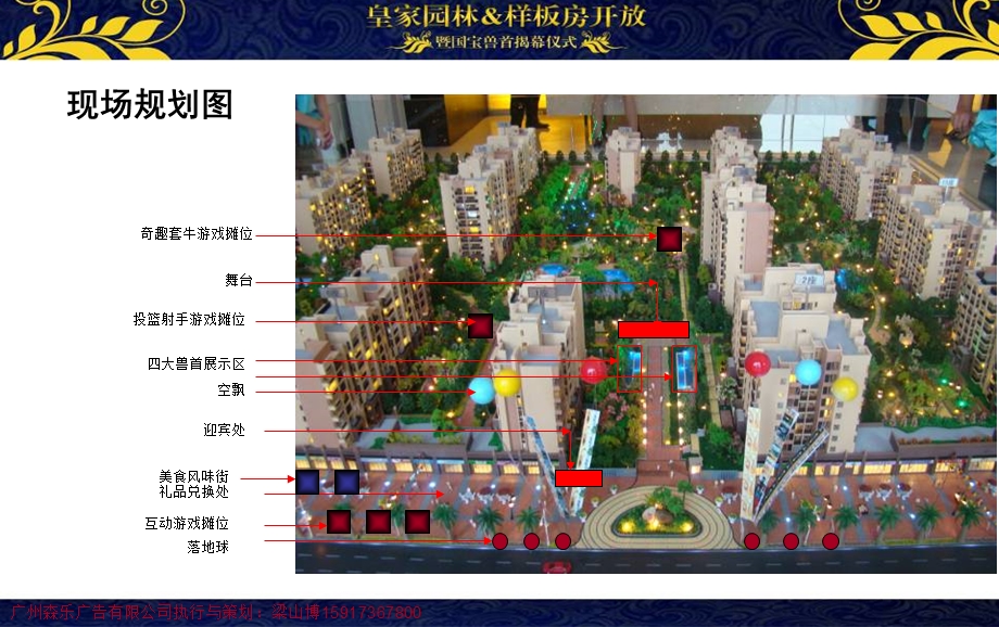 保利地产完美揭幕仪式方案.ppt_第2页