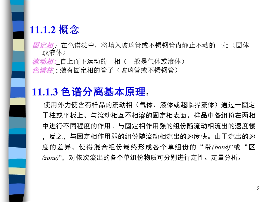 概述20世纪中期大量采用一些经典的分离方法沉淀.ppt_第2页