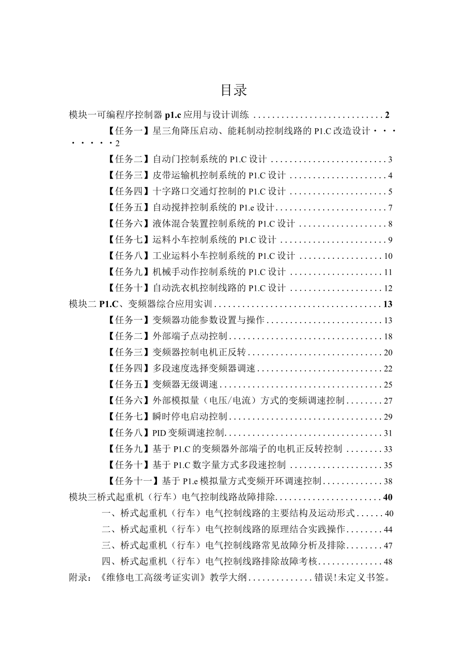 《维修电工高级考证实训》指导书(全).docx_第2页