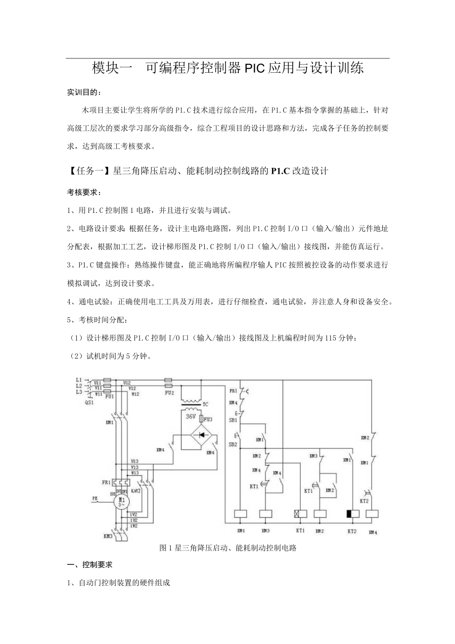 《维修电工高级考证实训》指导书(全).docx_第3页