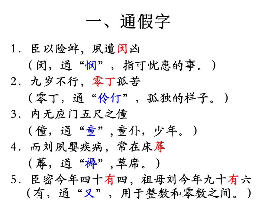 《陈情表》公开课优秀教案.ppt_第3页