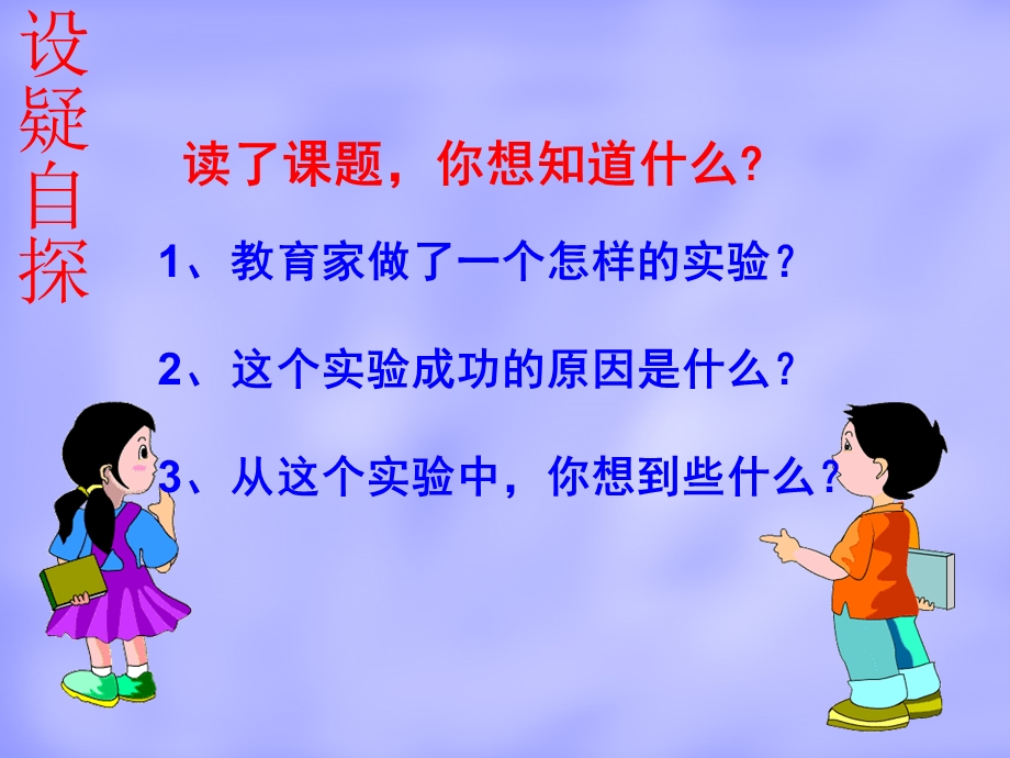 一次成功的实验ppt.ppt_第3页