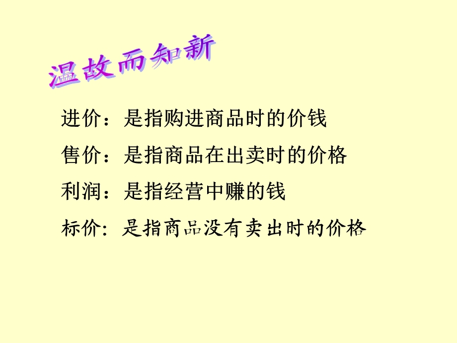 一元一次方程(销售中的盈亏).ppt_第2页