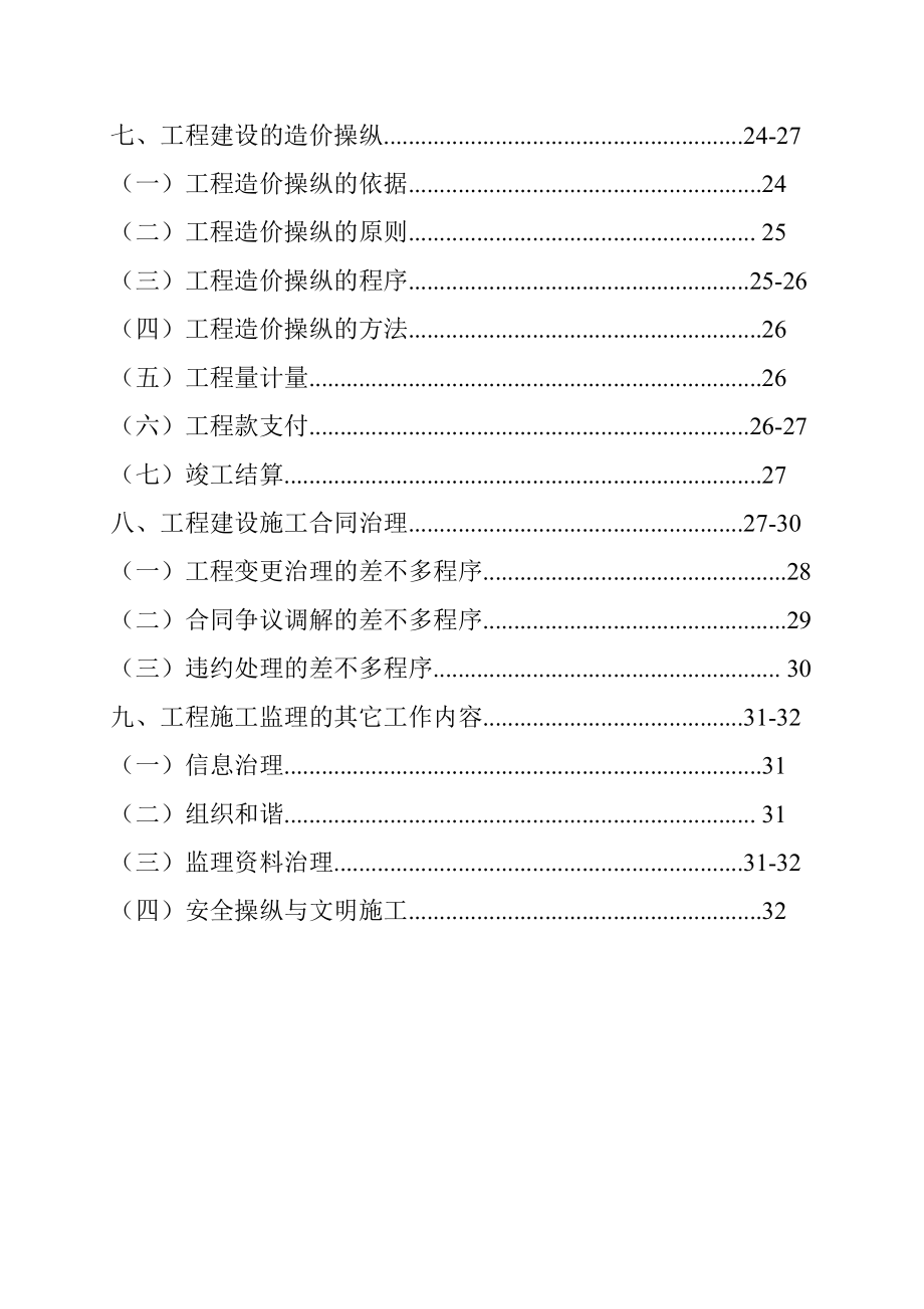 cheng水暖施工监理细则.doc_第2页