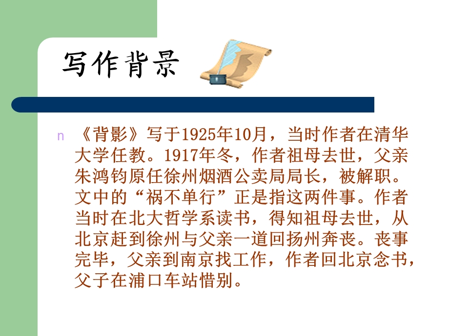 《背影》ppt课件-(获奖课件).ppt_第3页