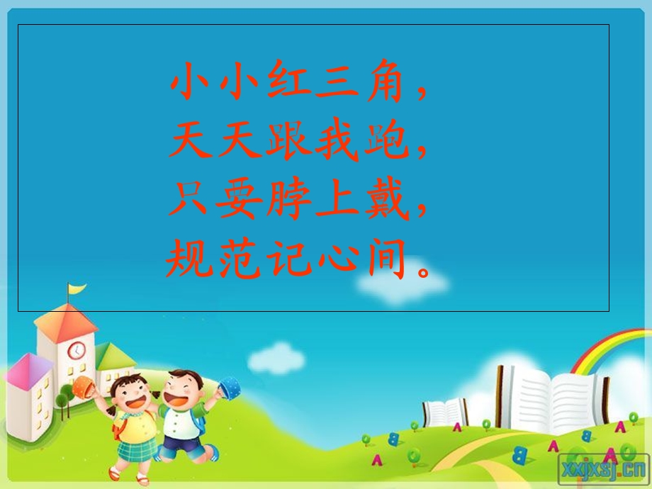 一年级入队课件《我爱红领巾》.ppt_第2页