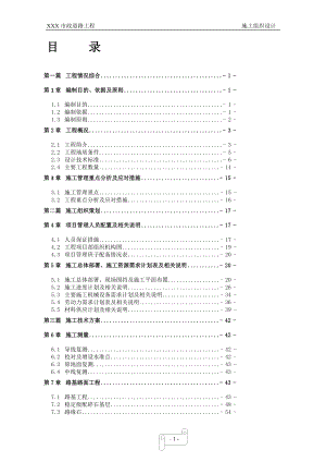 道路给排水燃气电力通信照明绿化工程施工组织设计.doc