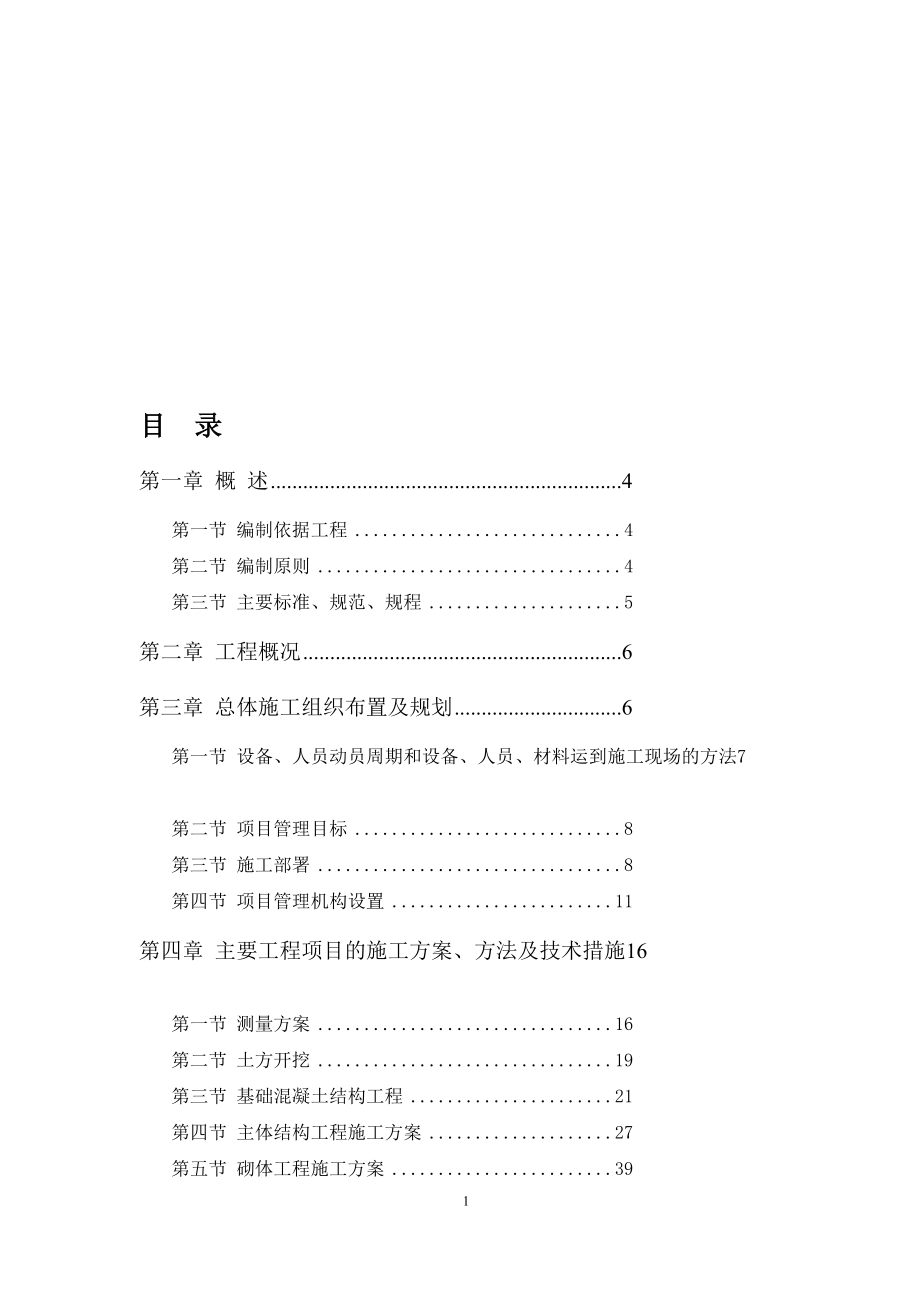 云南某高速公路服务区配套工程施工组织设计.doc_第1页