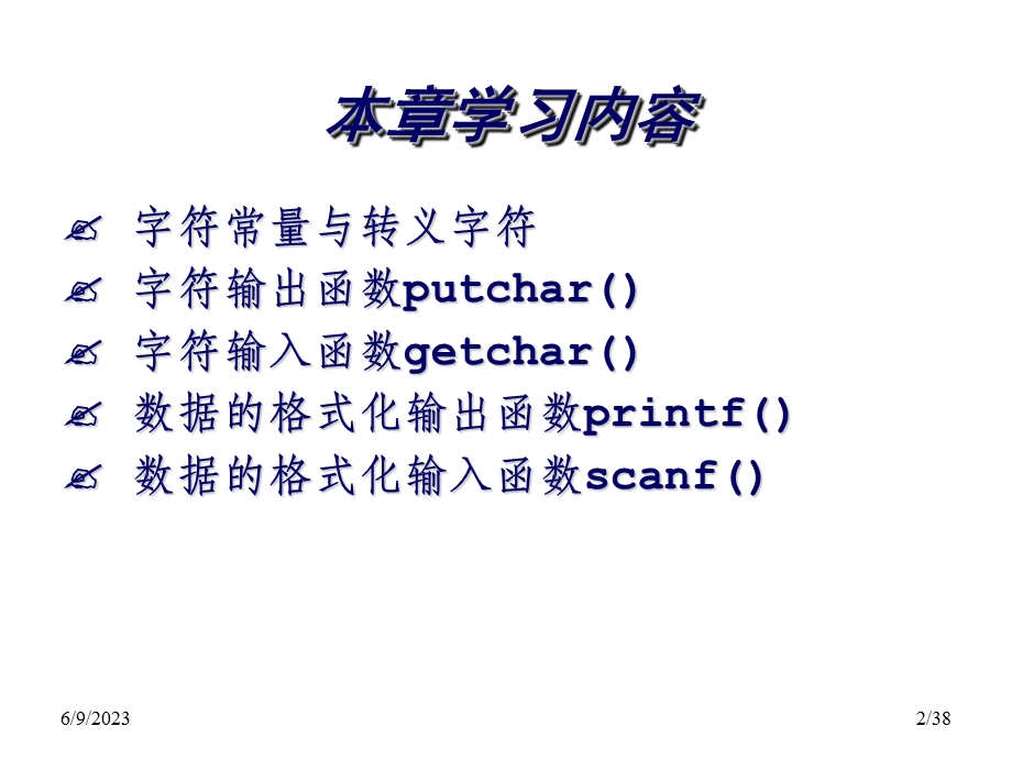 C语言程序设计PPT课件第4章键盘输入和屏幕输出.ppt_第2页