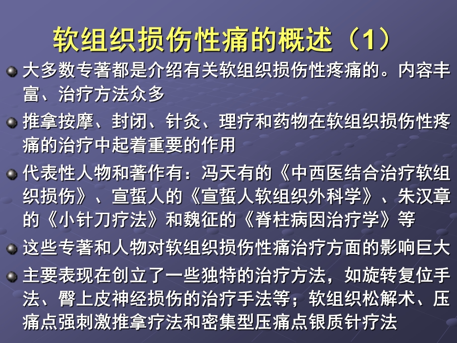 软组织疼痛的治疗南方医科大学李毅凯.ppt_第3页