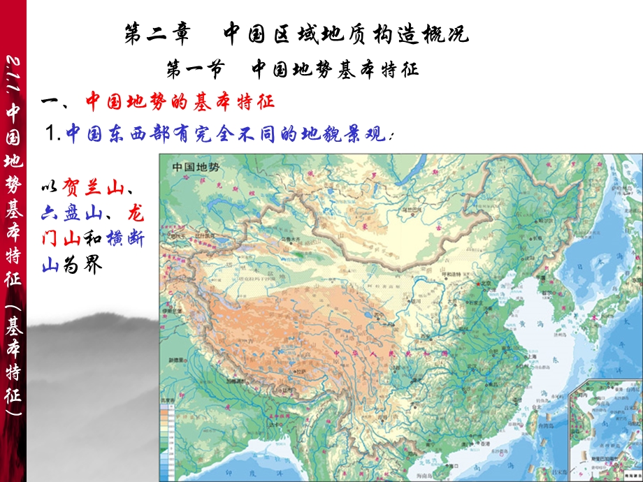 中国区域地质构造概况.ppt_第2页