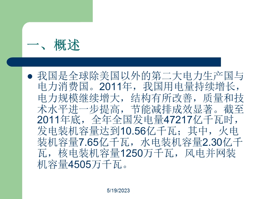 700超超临界机组用国产新型耐热钢及其焊接材料方案.ppt_第3页