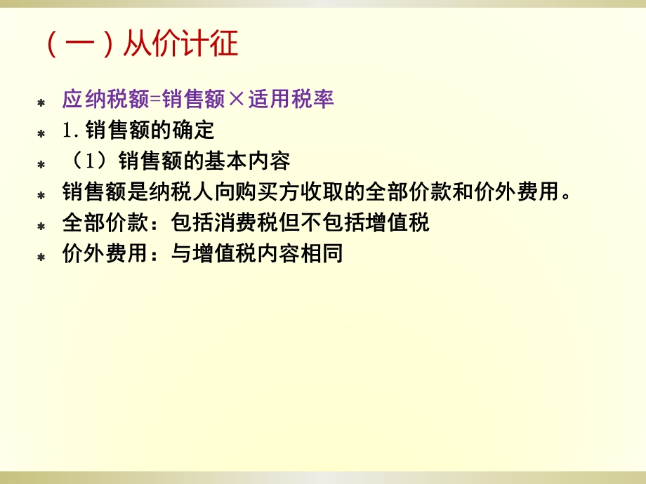 第四节消费税应纳税额的计算.ppt_第3页