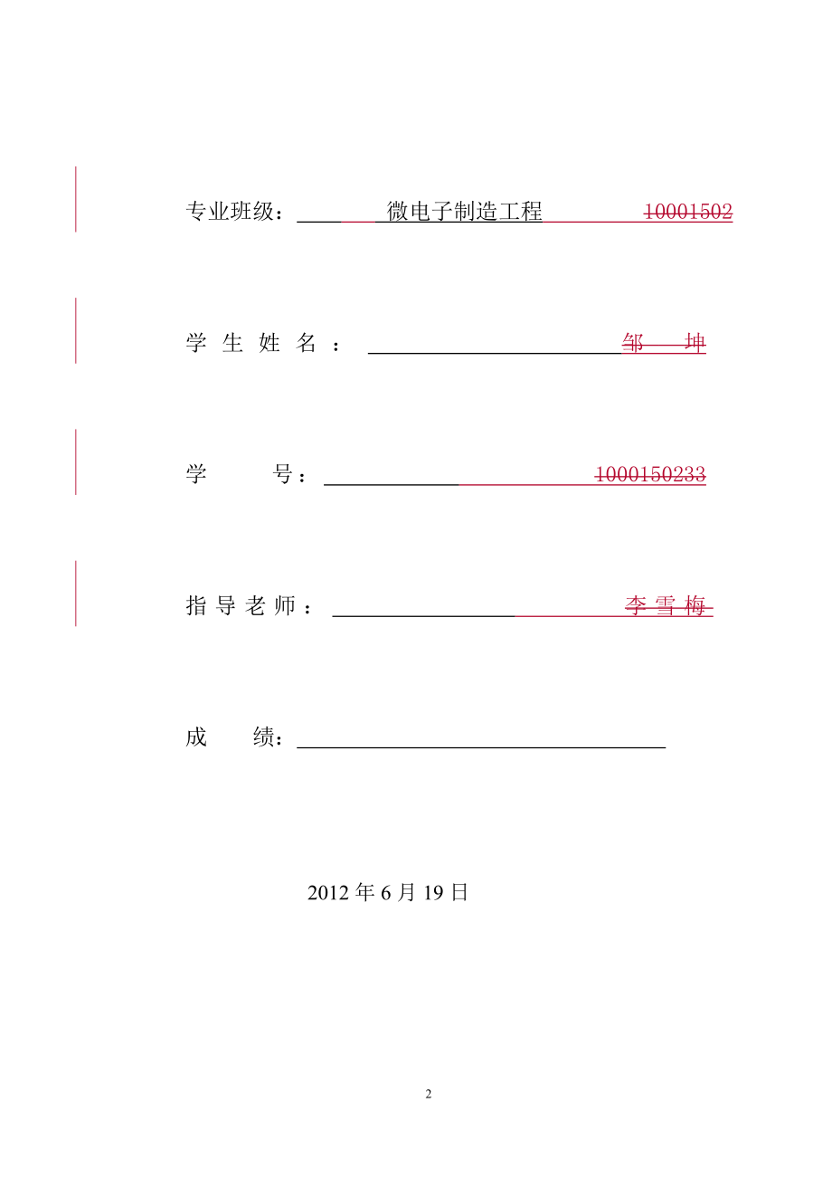 二级斜齿圆柱齿轮减速器课程设计说明.doc_第2页