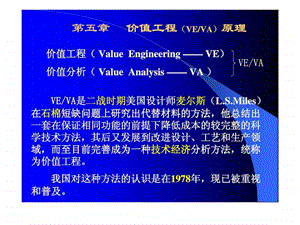 第五章价值工程veva原理.ppt